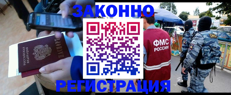 временная прописка в Богородицке