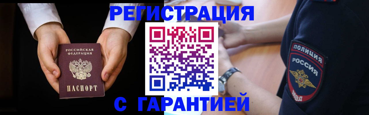 прописка от собственника в Богородицке