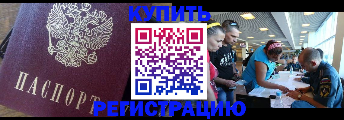 прописка для работы в Богородицке